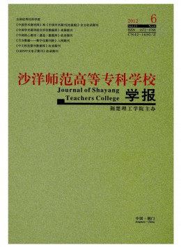 沙洋師范高等專科學(xué)校學(xué)報(bào)