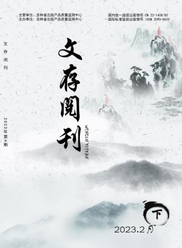 文存閱刊