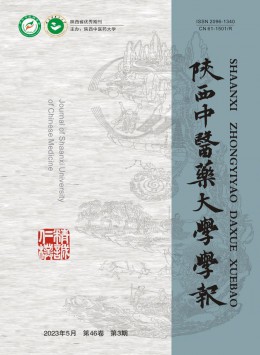 陜西中醫(yī)藥大學(xué)學(xué)報(bào)