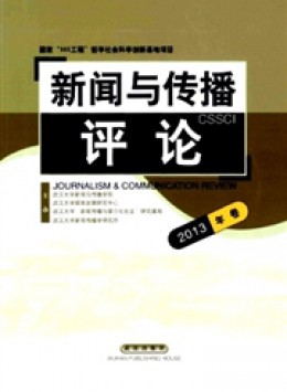 新聞與傳播評論