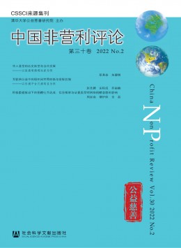 中國非營利評(píng)論雜志