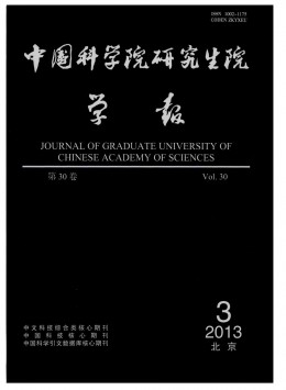 中國科學(xué)院研究生院學(xué)報(bào)雜志