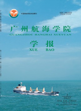 廣州航海高等專科學(xué)校學(xué)報(bào)雜志