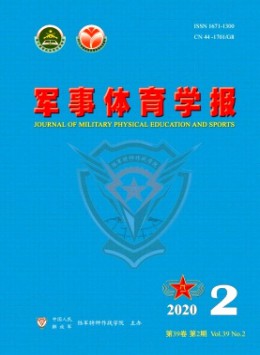 軍事體育進(jìn)修學(xué)院學(xué)報(bào)雜志