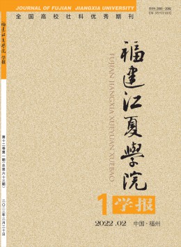 福建財(cái)會(huì)管理干部學(xué)院學(xué)報(bào)