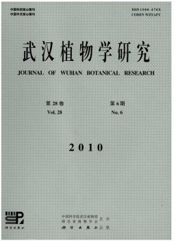 武漢植物學(xué)研究