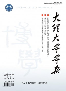 大理師專學(xué)報