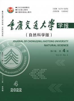 重慶交通學(xué)院學(xué)報(bào) · 社會(huì)科學(xué)版雜志