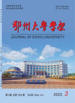 鄂州大學學報