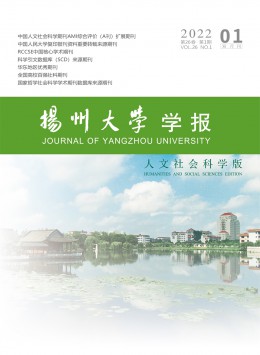 揚(yáng)州大學(xué)學(xué)報(bào)·人文社會(huì)科學(xué)版雜志