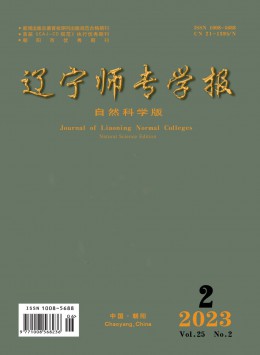 遼寧師專學(xué)報·自然科學(xué)版