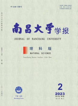 南昌大學(xué)學(xué)報(bào)·理科版