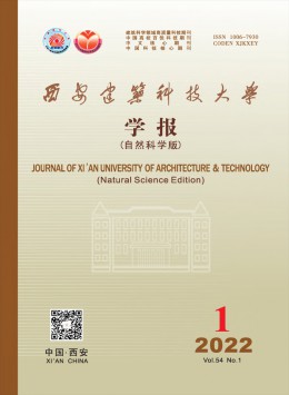 西安建筑科技大學(xué)學(xué)報(bào)·自然科學(xué)版