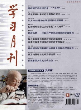 學(xué)習(xí)月刊 · 下旬刊雜志