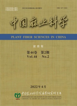 中國(guó)麻業(yè)科學(xué)雜志