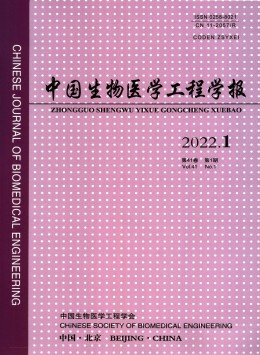 中國生物醫(yī)學(xué)工程學(xué)報(bào)