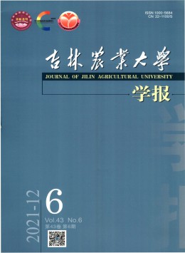 吉林農(nóng)業(yè)大學學報雜志