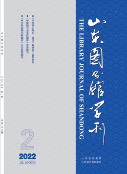 山東圖書(shū)館學(xué)刊