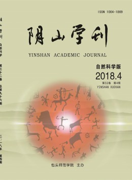 陰山學刊 · 社會科學版雜志