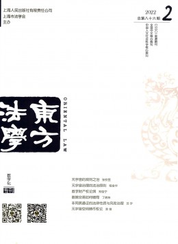 東方法學(xué)