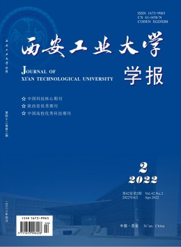 西安工業(yè)大學學報