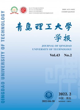 青島理工大學(xué)學(xué)報雜志