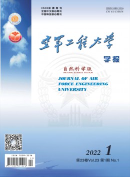 空軍工程大學(xué)學(xué)報(bào)