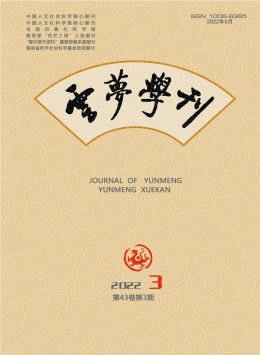 云夢學(xué)刊