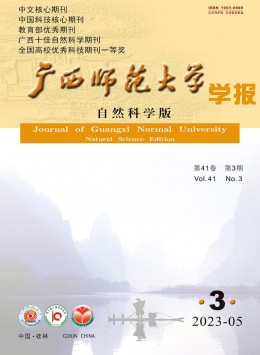 廣西師范大學(xué)學(xué)報·自然科學(xué)版