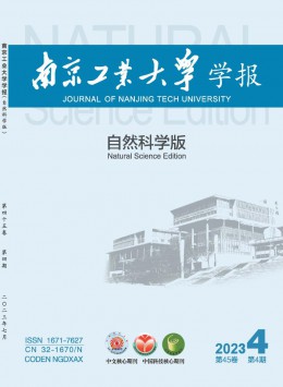 南京工業(yè)大學(xué)學(xué)報(bào)·自然科學(xué)版