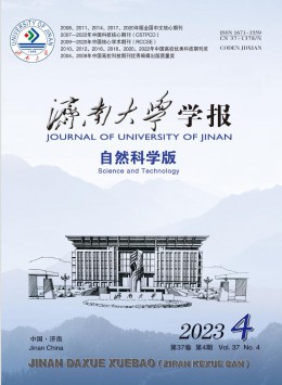 濟(jì)南大學(xué)學(xué)報(bào)·自然科學(xué)版