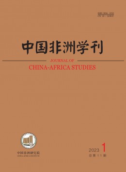 中國(guó)非洲學(xué)刊