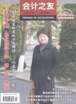 會計之友·中旬刊