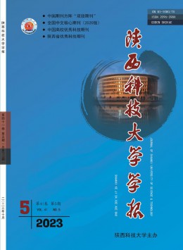 陜西科技大學(xué)學(xué)報(bào) · 自然科學(xué)版雜志