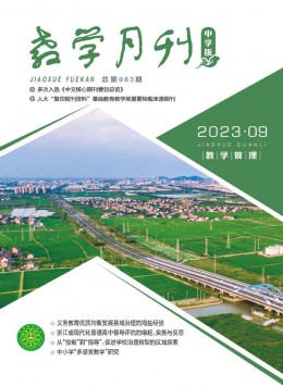 教學月刊·中學版教學管理