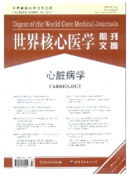 世界核心醫(yī)學(xué)期刊文摘·心臟病學(xué)分冊(cè)