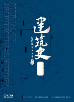 建筑史學(xué)刊