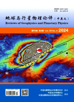 地球與行星物理論評·中英文