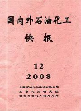 國外石油化工快報